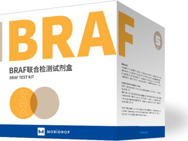 BRAF聯(lián)合檢測(cè)試劑盒