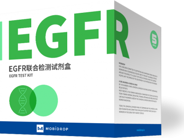 EGFR聯(lián)合檢測(cè)試劑盒