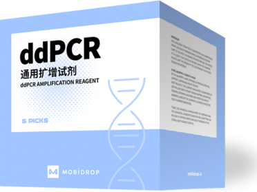 ddPCR 通用擴(kuò)增試劑