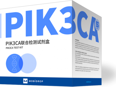 PIK3CA聯(lián)合檢測(cè)試劑盒